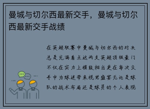 曼城与切尔西最新交手，曼城与切尔西最新交手战绩