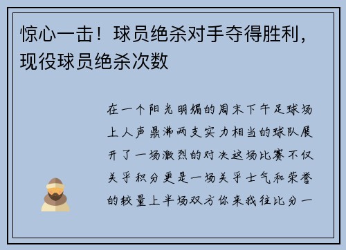 惊心一击！球员绝杀对手夺得胜利，现役球员绝杀次数