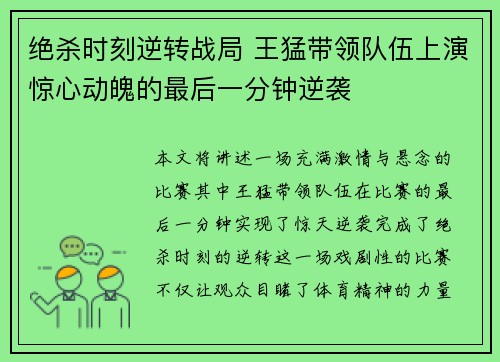绝杀时刻逆转战局 王猛带领队伍上演惊心动魄的最后一分钟逆袭