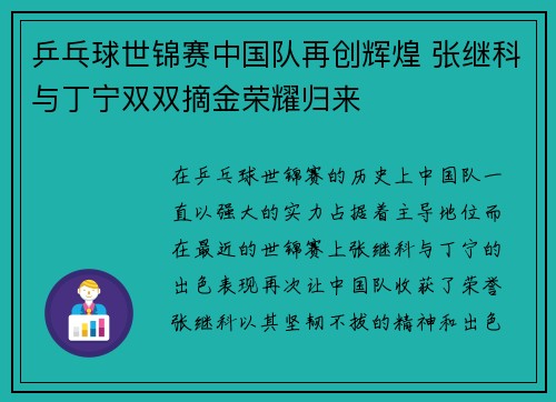 乒乓球世锦赛中国队再创辉煌 张继科与丁宁双双摘金荣耀归来