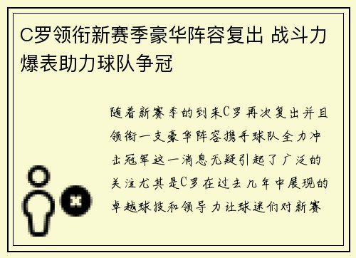 C罗领衔新赛季豪华阵容复出 战斗力爆表助力球队争冠