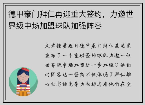德甲豪门拜仁再迎重大签约，力邀世界级中场加盟球队加强阵容