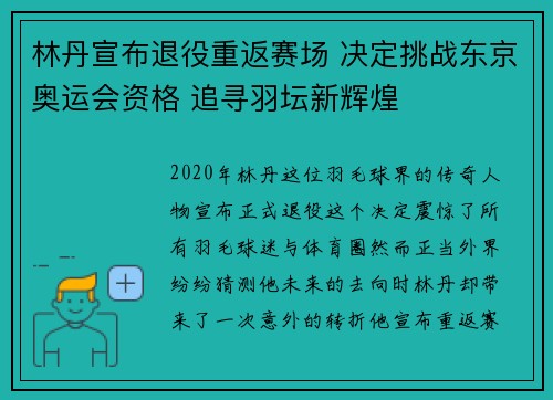 林丹宣布退役重返赛场 决定挑战东京奥运会资格 追寻羽坛新辉煌
