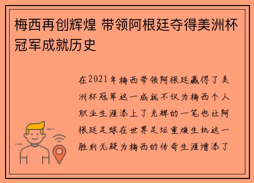 梅西再创辉煌 带领阿根廷夺得美洲杯冠军成就历史