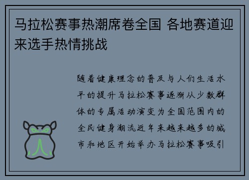 马拉松赛事热潮席卷全国 各地赛道迎来选手热情挑战