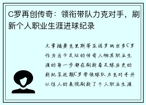 C罗再创传奇:领衔带队力克对手,刷新个人职业生涯进球纪录